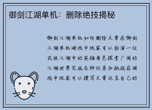 御剑江湖单机：删除绝技揭秘