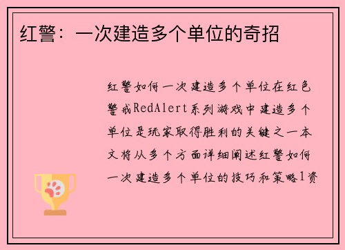 红警：一次建造多个单位的奇招