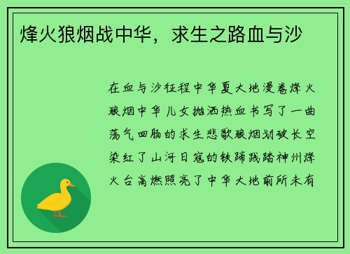 烽火狼烟战中华，求生之路血与沙