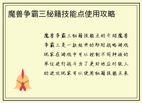魔兽争霸三秘籍技能点使用攻略