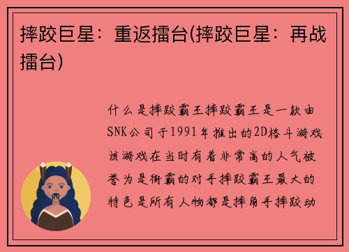 摔跤巨星：重返擂台(摔跤巨星：再战擂台)